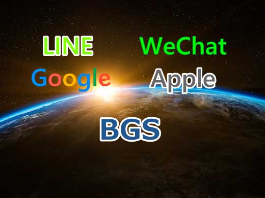 BGSの将来性は？Google・Apple・LINEなどのアプリの今後を予測